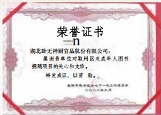 榮譽(yù)證書